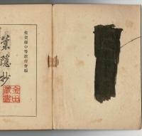 葉隠抄