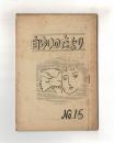 白ゆりのたより　NO．１５　