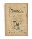 白ゆりのたより　NO．２２　１９５４．３．１