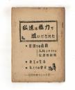 私達は暴力で追いだされた　日清紡績女工の手記