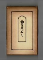 神について