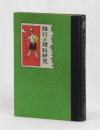 旅行の理科研究