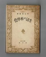 生活の科學化