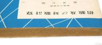 指数及び対数計算
