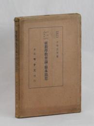 ペリー　ムーア　クライン　新數學教育論の根本思想