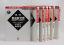 シリーズ日本国憲法・検証　１９４５～２０００　資料と論点　全７巻揃い