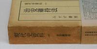 治安維持法