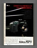 アサヒカメラ８増刊　荒木経惟＝写真生活