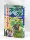 聞き書 香川の食事