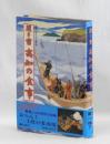 聞き書 高知の食事