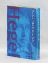 ヘーゲル「法の哲学」を読む