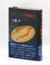もう一つの戦後史
