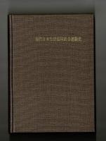 現代日本生活協同組合運動史