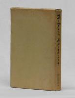 コープさん　灘神戸生協の六十年