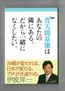 普天間基地はあなたの隣にある。だから一緒になくしたい。