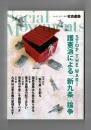 季刊　社会運動　№４２５　２０１７・１