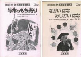１ねん　ながいはな　みじかいはな　　２ねん　与市のもち売り　３年　ごろ太郎　４年　かみそりギツネ　５年　大槌の樽流し　６年　深谷の滝