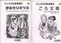 １ねん　ながいはな　みじかいはな　　２ねん　与市のもち売り　３年　ごろ太郎　４年　かみそりギツネ　５年　大槌の樽流し　６年　深谷の滝