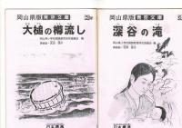１ねん　ながいはな　みじかいはな　　２ねん　与市のもち売り　３年　ごろ太郎　４年　かみそりギツネ　５年　大槌の樽流し　６年　深谷の滝