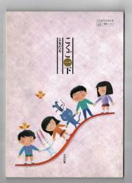 こくご一下　ともだち