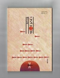 こくご二下　赤とんぼ