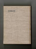 日本食生活史