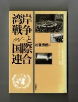 湾岸戦争と国際連合