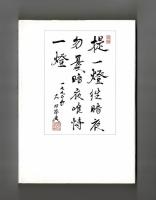 沖縄 平和と自立への闘い　写真と語録で見る大田知事の二九九〇日
