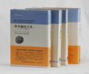 資本論成立史　１８５７ー５８年の「資本論」草案　全４冊分