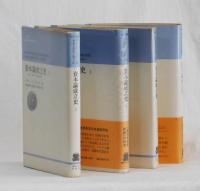 資本論成立史　１８５７ー５８年の「資本論」草案　全４冊分