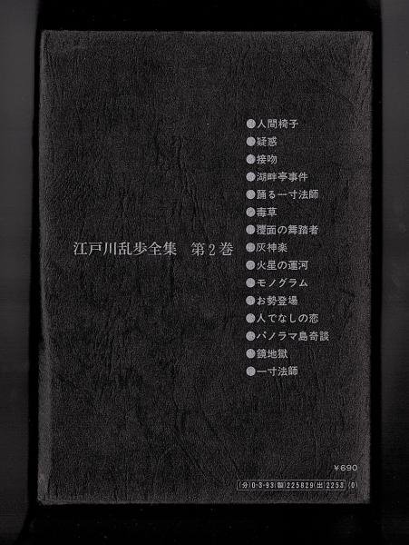 パノラマ島奇談 江戸川乱歩 雑草文庫 古本 中古本 古書籍の通販は 日本の古本屋 日本の古本屋 パノラマ島奇談 江戸川乱歩 雑草文庫 古本 中古本 古書籍の通販は 日本の古本屋 日本の古本屋