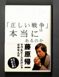 「正しい戦争」は本当にあるのか　　