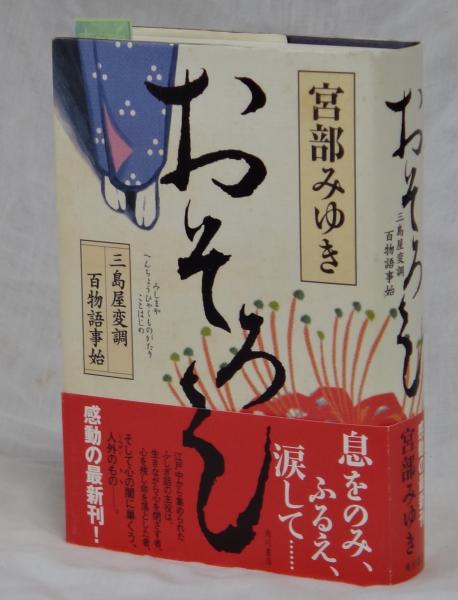 おそろし 三島屋変調百物語 Japaneseclass Jp