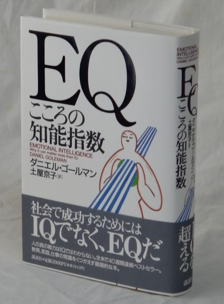 心の知能指数