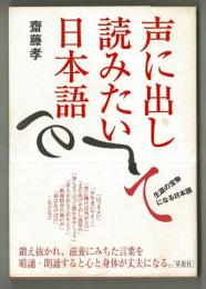 声に出して読みたい日本語