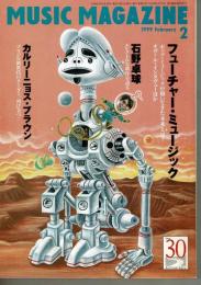 ミュージックマガジン1999年2月号