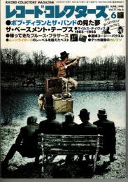 レコード・コレクターズ1998年6月号