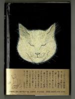 ネコたちをめぐる世界