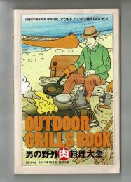 OUTDOORS GRILLS BOOK  男の野外肉料理大全　