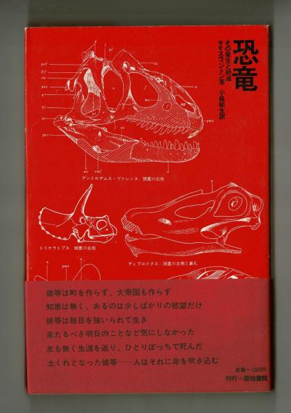 【中古】恐竜王子: 超人血族の呪い (飛天文庫 わ 1-3)／和久 峻三／飛天出版 中古】恐竜王子: 超人血族の呪い (飛天文庫 わ 1-3)／和久 峻三