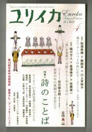 ユリイカ　2008年4月号