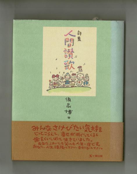 定本・谷川雁詩集(谷川雁) / 雑草文庫 / 古本、中古本、古書籍の 定本・谷川雁詩集(谷川雁) / 雑草文庫 / 古本、中古本、古書籍の