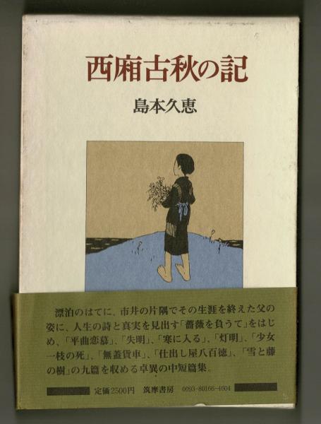 名もなく すがしく したたかに 街のエリート聞き書き集(加太