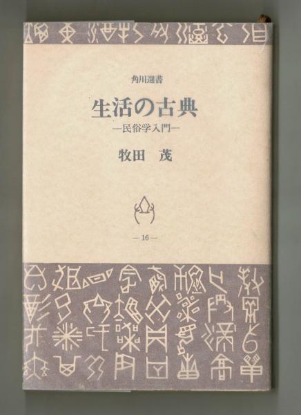 書きあぐねている人のための小説入門 保坂和志 雑草文庫 古本 中古本 古書籍の通販は 日本の古本屋 日本の古本屋 書きあぐねている人のための小説入門 保坂和志 雑草文庫 古本 中古本 古書籍の通販は 日本の古本屋 日本の古本屋