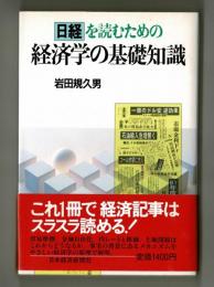 経済学の基礎知識