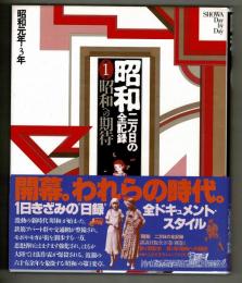 昭和への期待　