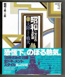 大陸にあがる戦火