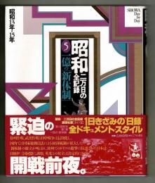 一億の「新体制」　