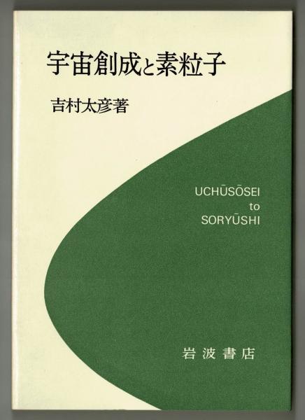 霊長類学のすすめ(京都大学霊長類研究所 編) / 雑草文庫 / 古本