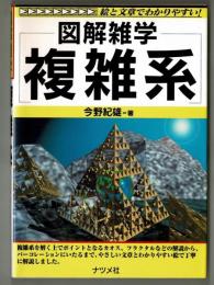 複雑系